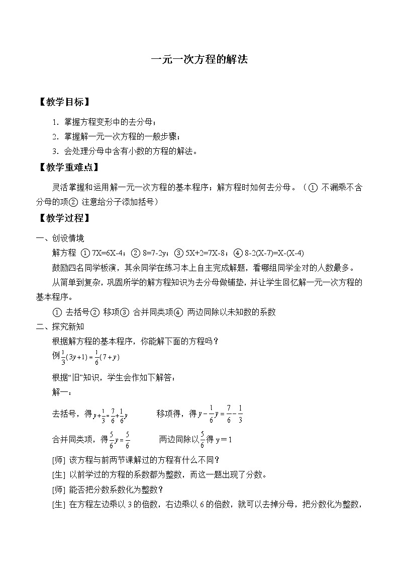 浙教版数学七年级上册 5.3 一元一次方程的解法_(教案)01
