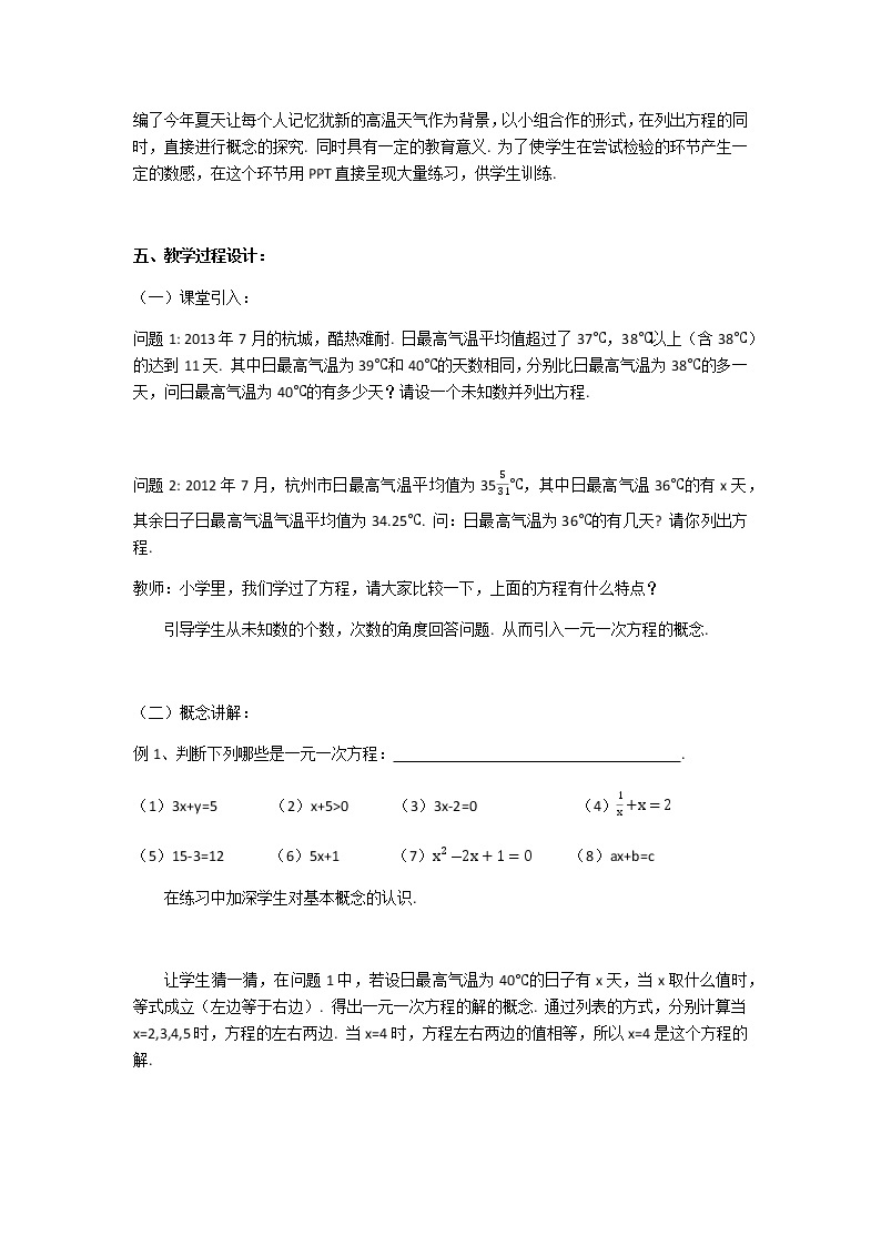 浙教版数学七年级上册 5.1 一元一次方程（教案）02