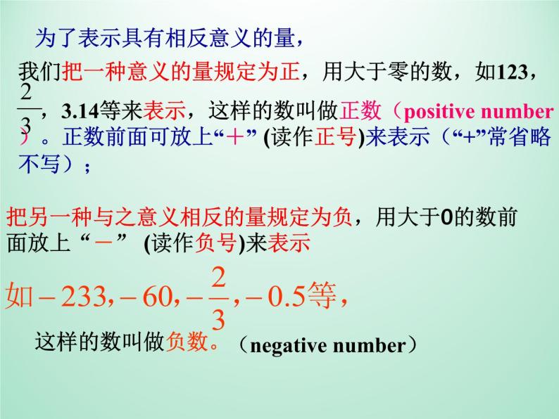 浙教版数学七年级上册 1.1从自然数到有理数_(1)（课件）05
