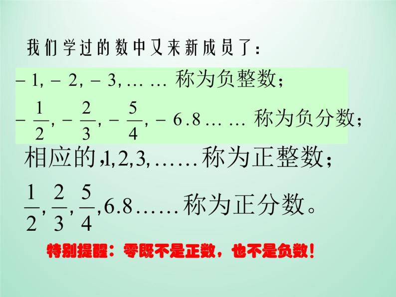 浙教版数学七年级上册 1.1从自然数到有理数_(1)（课件）08