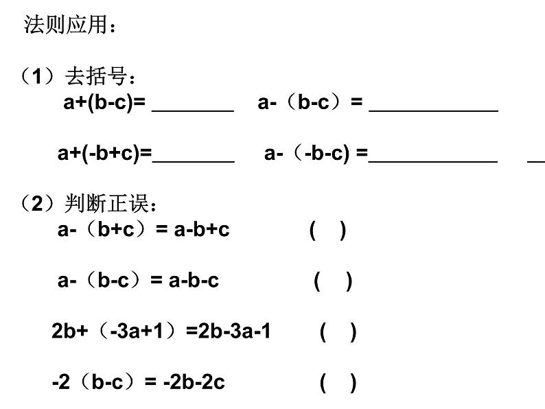 浙教版数学七年级上册 4.6整式的加减(课件)07
