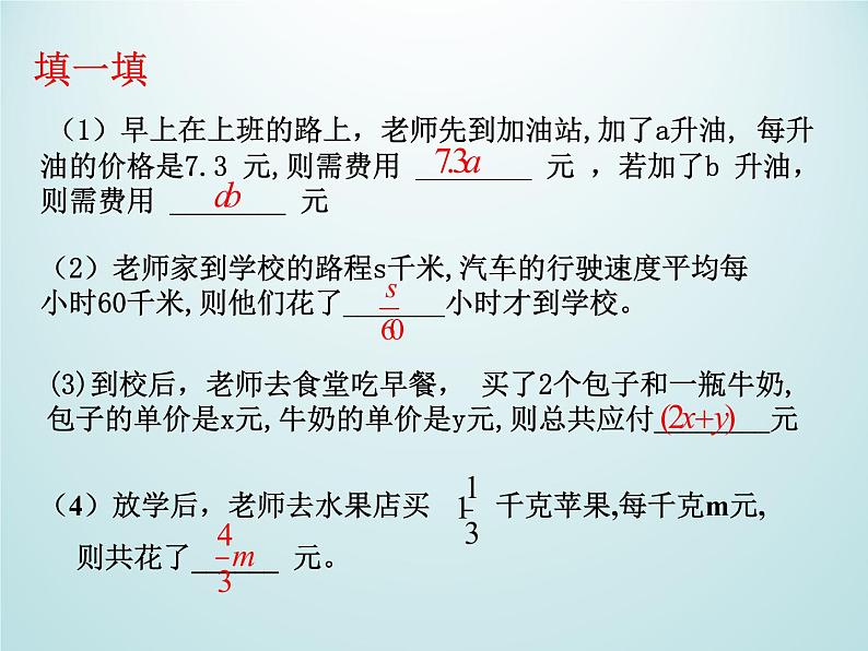 浙教版数学七年级上册 4.1用字母表示数_(1)(课件)第3页