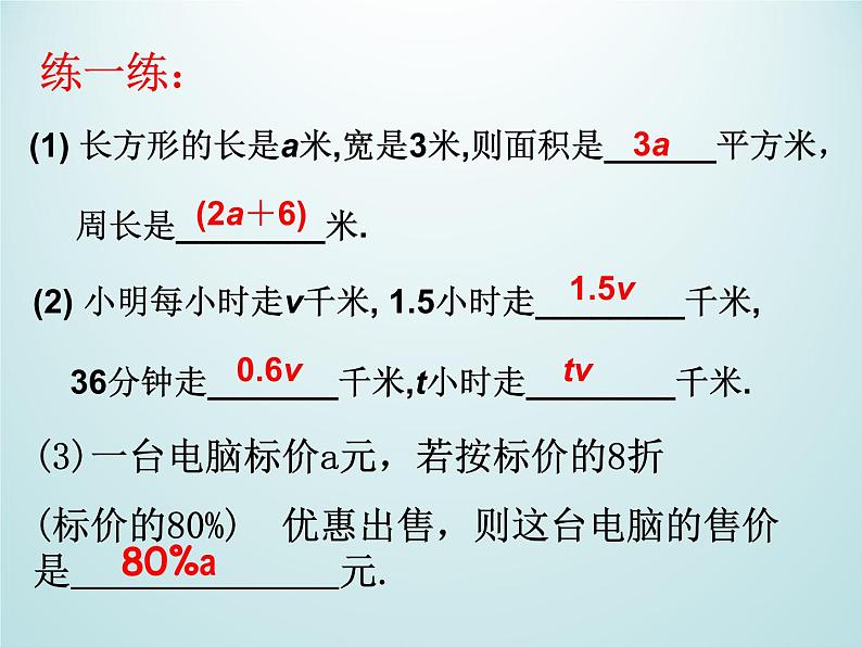 浙教版数学七年级上册 4.1用字母表示数_(1)(课件)第5页
