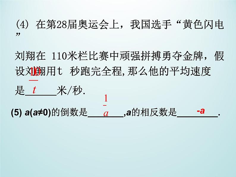 浙教版数学七年级上册 4.1用字母表示数_(1)(课件)第6页