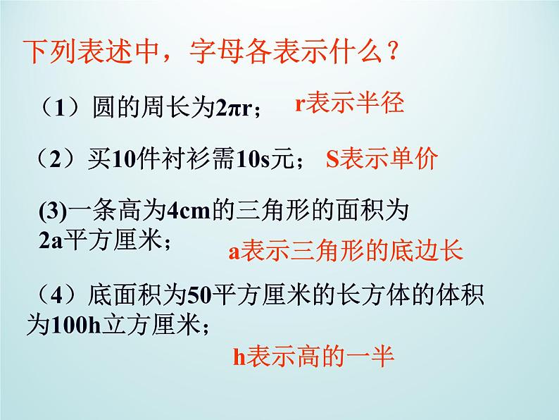 浙教版数学七年级上册 4.1用字母表示数_(1)(课件)第7页