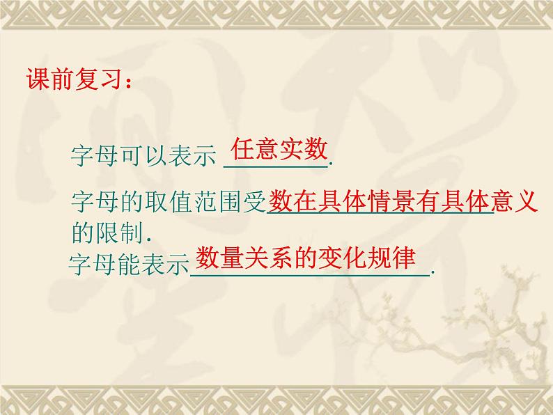 浙教版数学七年级上册 4.2代数式_(课件)第2页