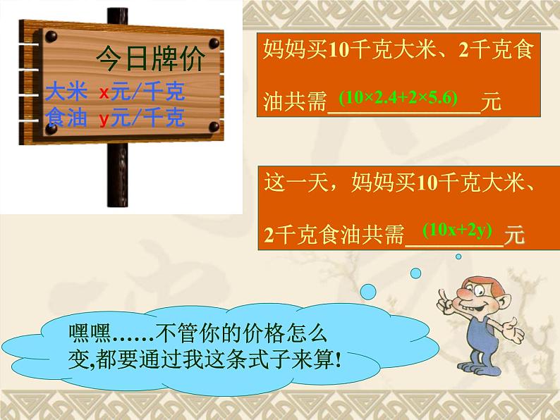 浙教版数学七年级上册 4.2代数式_(课件)第3页