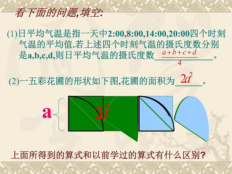浙教版数学七年级上册 4.2代数式_(课件)第6页