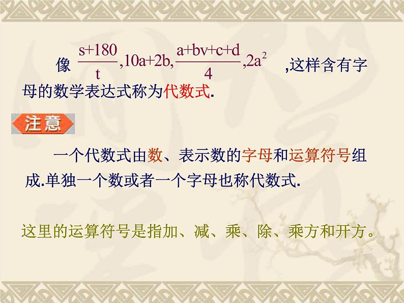 浙教版数学七年级上册 4.2代数式_(课件)第7页