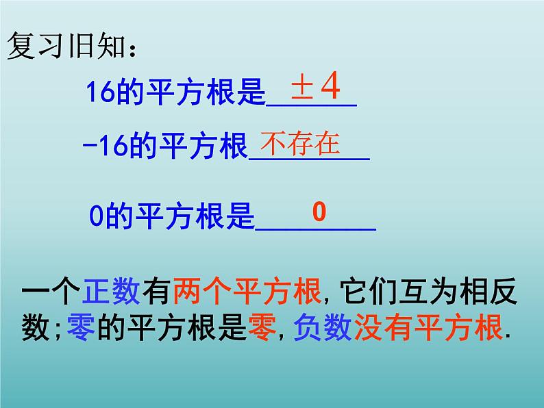 浙教版数学七年级上册 3.3 立方根_(课件)第2页