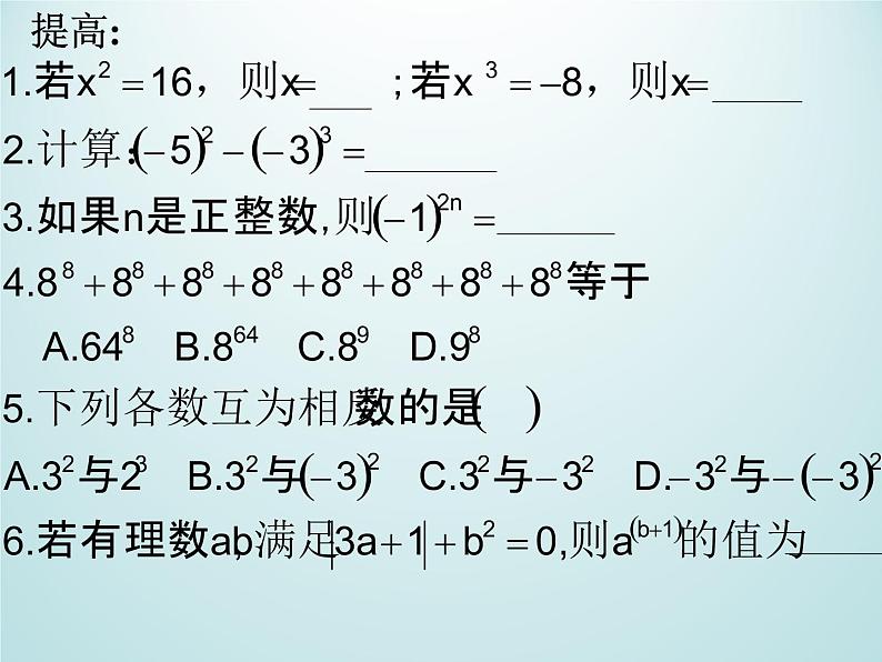 浙教版数学七年级上册 2.5 有理数的乘方_(1)(课件)04