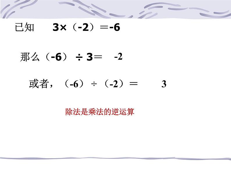 浙教版数学七年级上册 2.4 有理数的除法_(课件)03