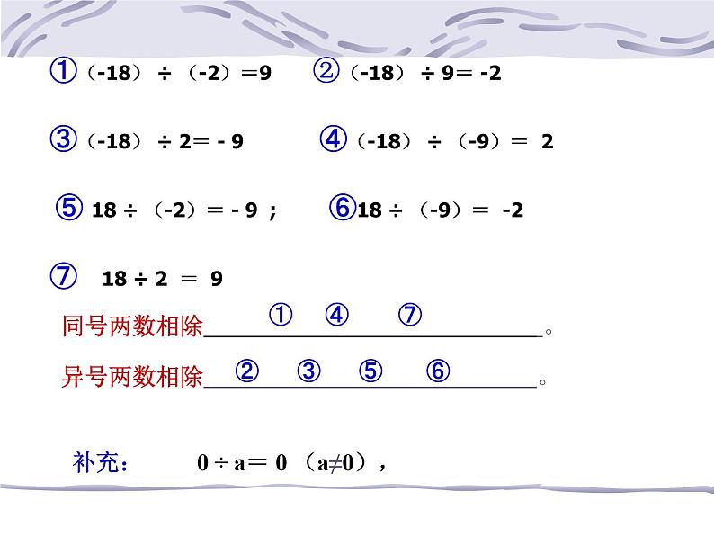 浙教版数学七年级上册 2.4 有理数的除法_(课件)05