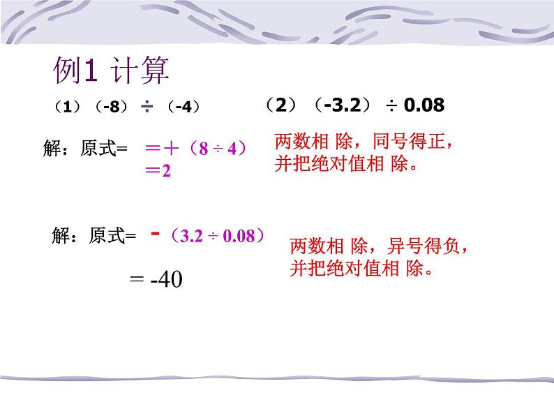浙教版数学七年级上册 2.4 有理数的除法_(课件)07