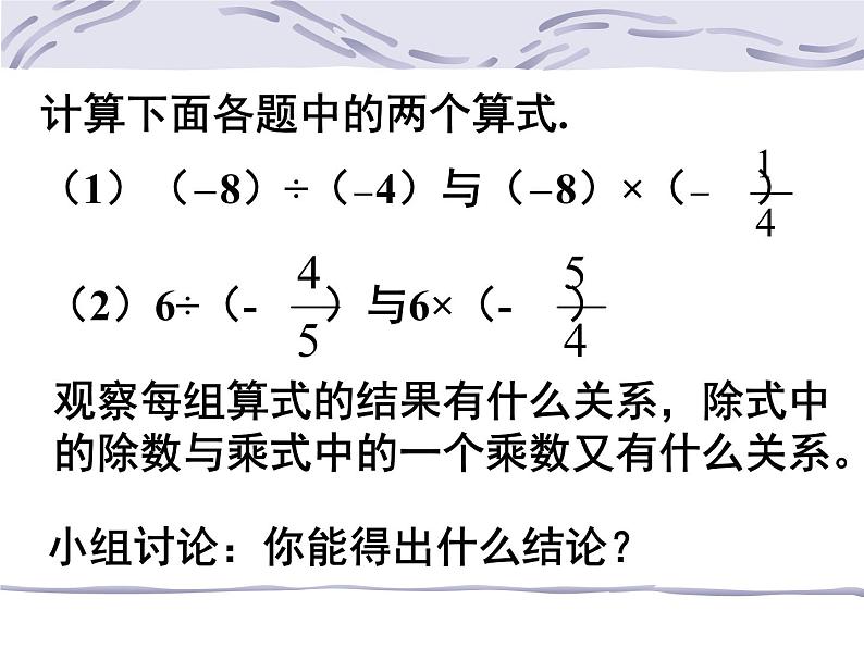浙教版数学七年级上册 2.4 有理数的除法_(课件)08