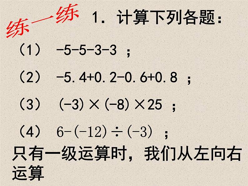 浙教版数学七年级上册 2.6 有理数的混合运算_(课件)03