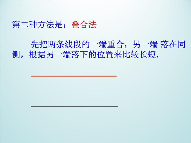 浙教版数学七年级上册 6.3线段的长短比较_(课件)06