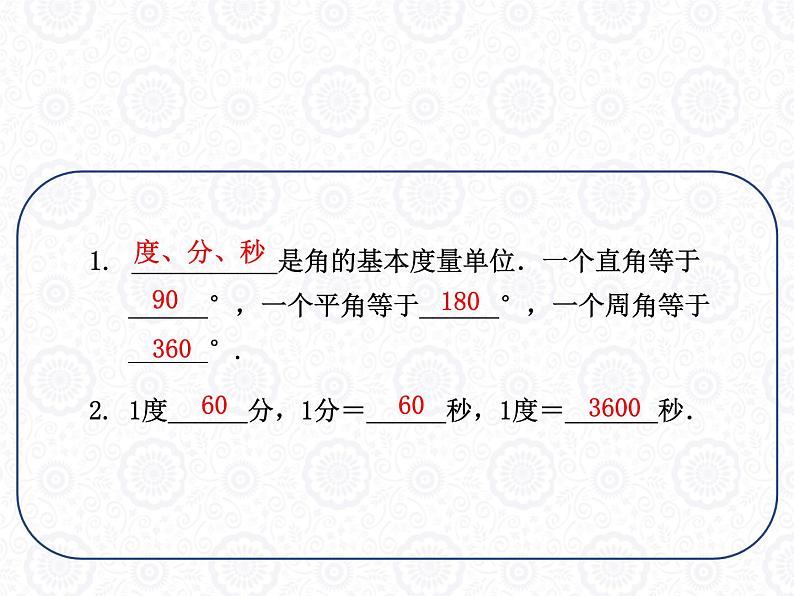 浙教版数学七年级上册 6.5 角与角的度量_(1)(课件)02