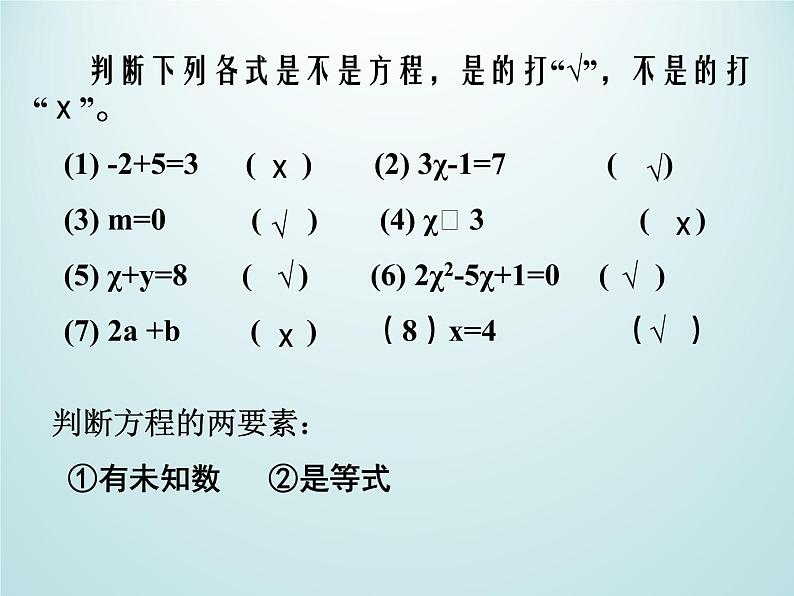浙教版数学七年级上册 5.1一元一次方程_(课件)第3页