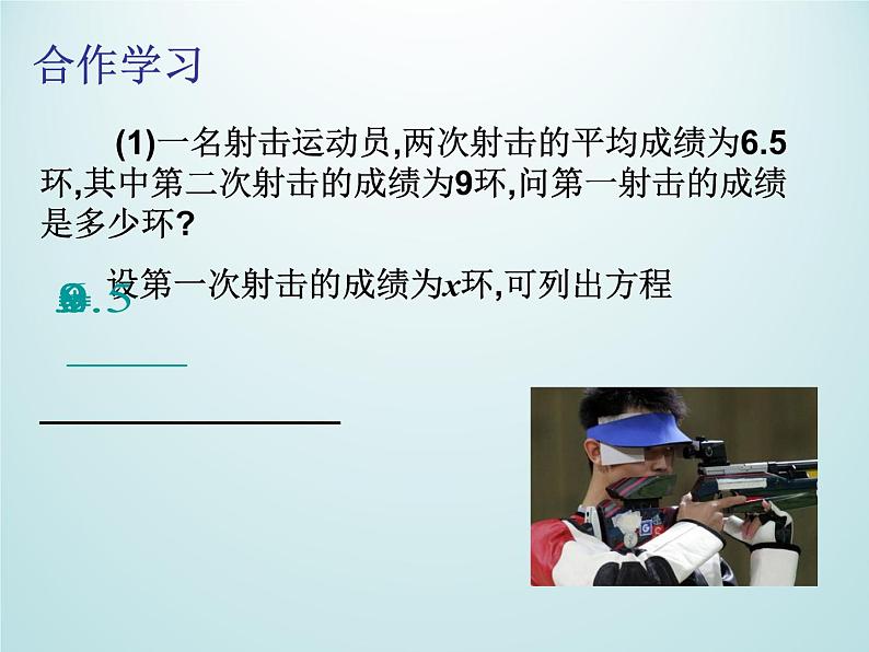 浙教版数学七年级上册 5.1一元一次方程_(课件)第4页