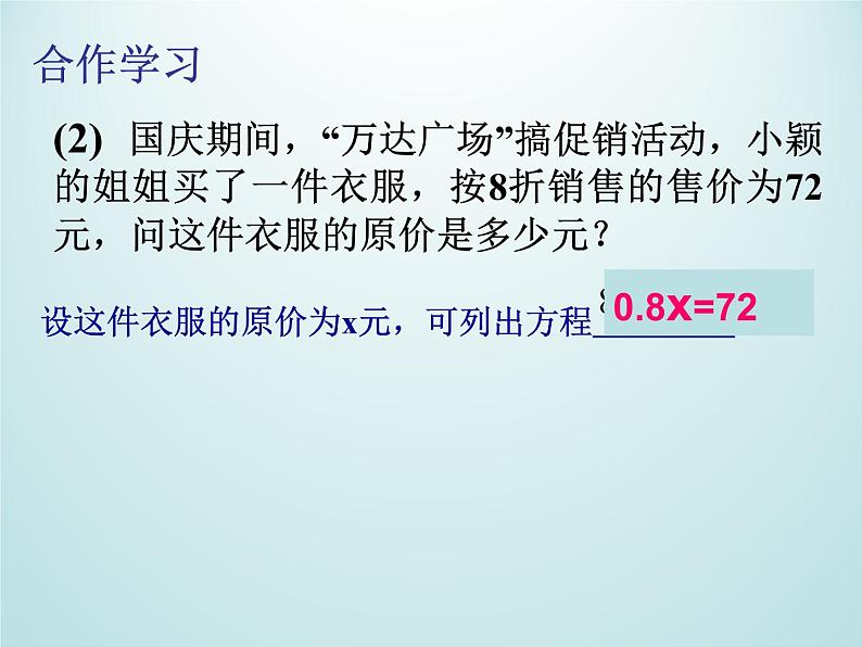 浙教版数学七年级上册 5.1一元一次方程_(课件)第5页