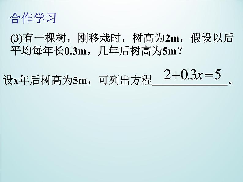 浙教版数学七年级上册 5.1一元一次方程_(课件)第6页