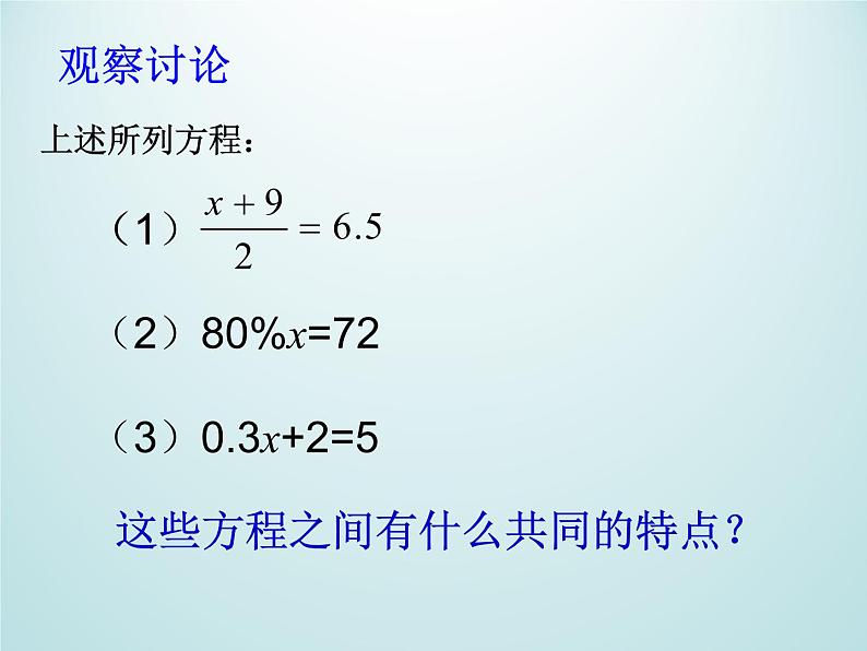 浙教版数学七年级上册 5.1一元一次方程_(课件)第7页