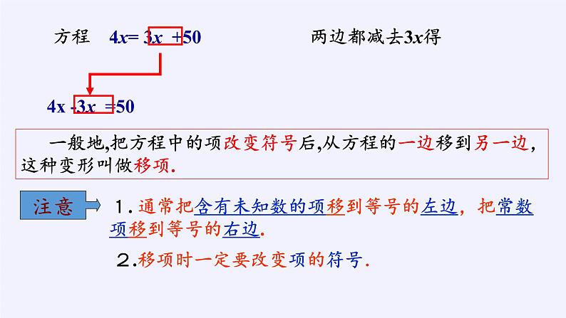浙教版数学七年级上册 5.3 一元一次方程的解法(课件)03