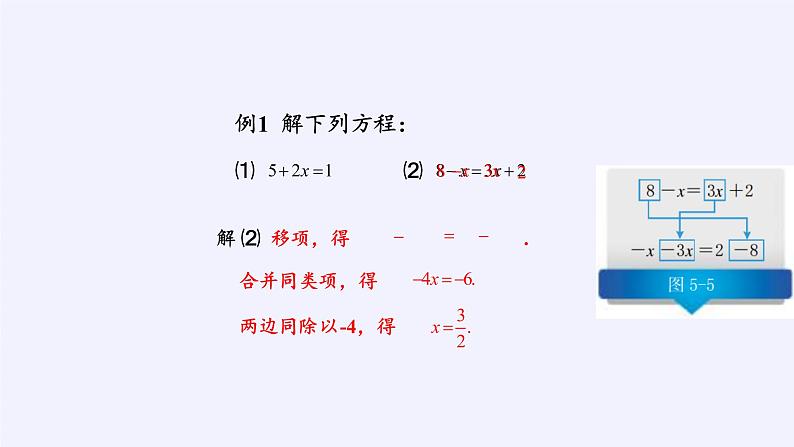 浙教版数学七年级上册 5.3 一元一次方程的解法(课件)05