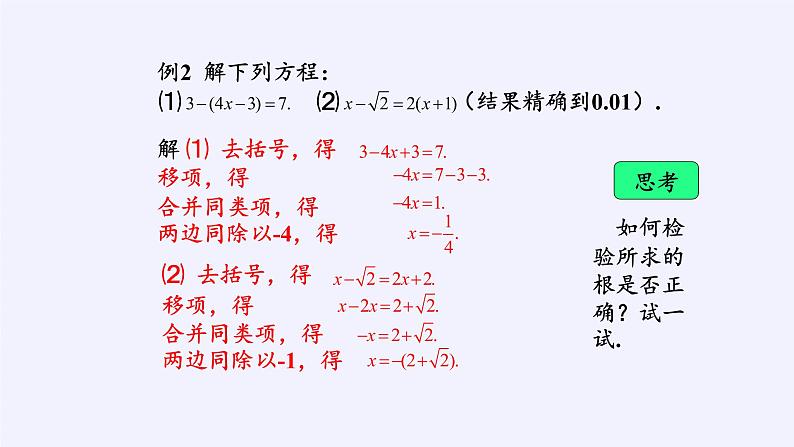 浙教版数学七年级上册 5.3 一元一次方程的解法(课件)07