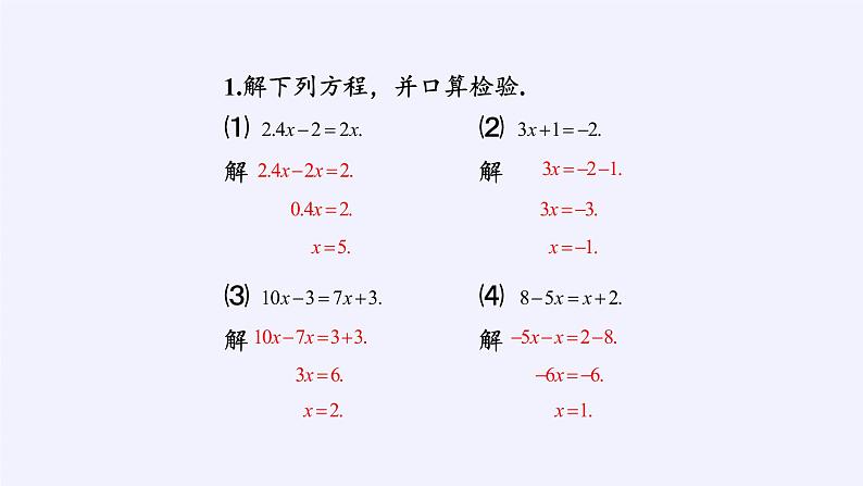 浙教版数学七年级上册 5.3 一元一次方程的解法(课件)08
