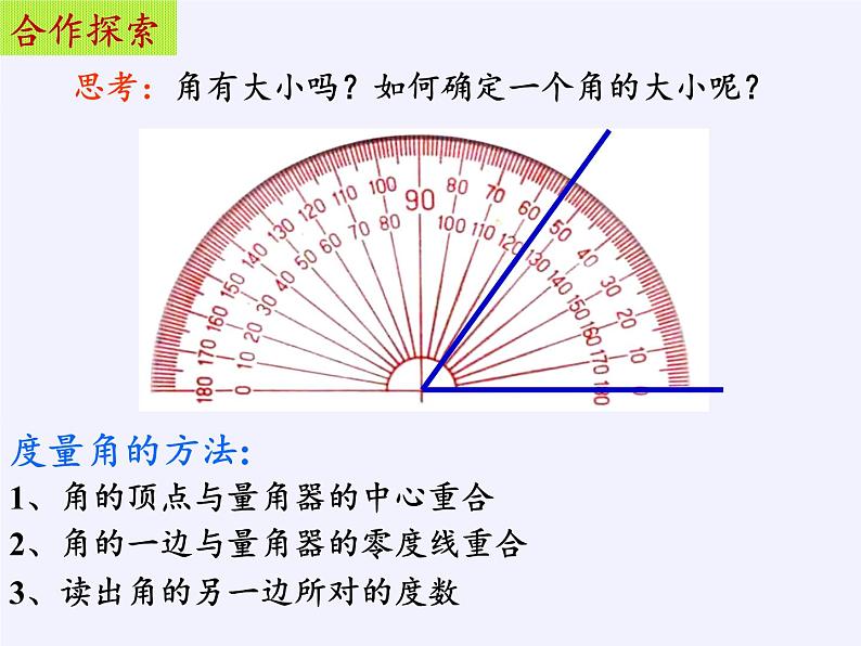 浙教版数学七年级上册 6.5 角与角的度量(课件)08