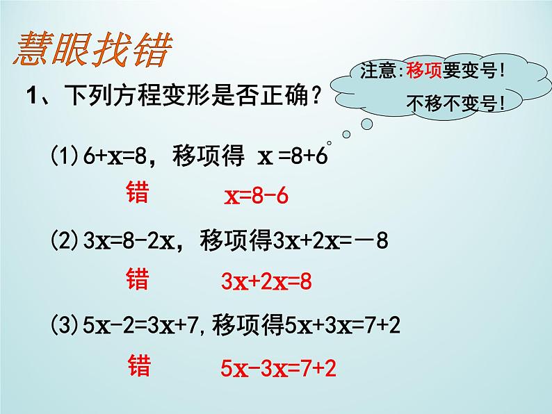 浙教版数学七年级上册 5.3一元一次方程的解法_(课件)第4页