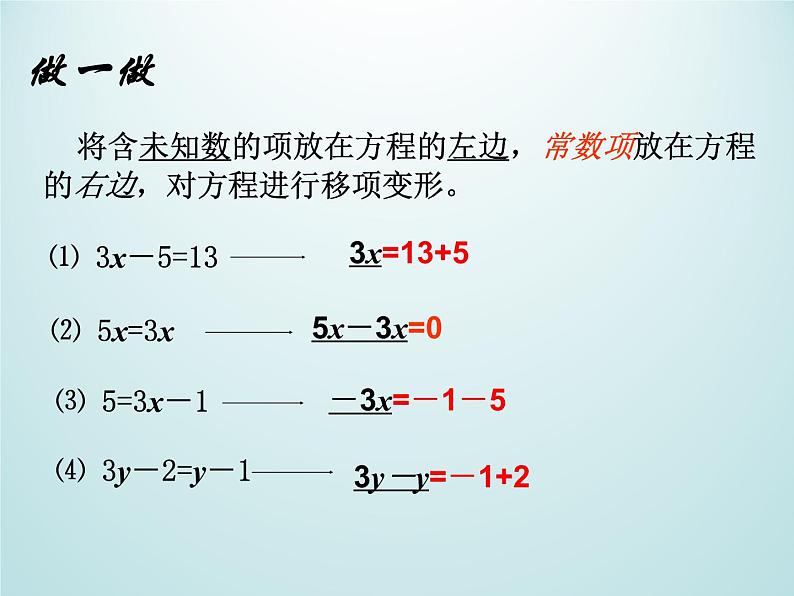 浙教版数学七年级上册 5.3一元一次方程的解法_(课件)第5页