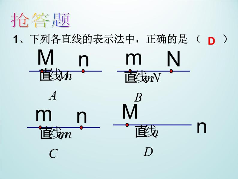 浙教版数学七年级上册 6.2 线段、射线和直线_（课件）07