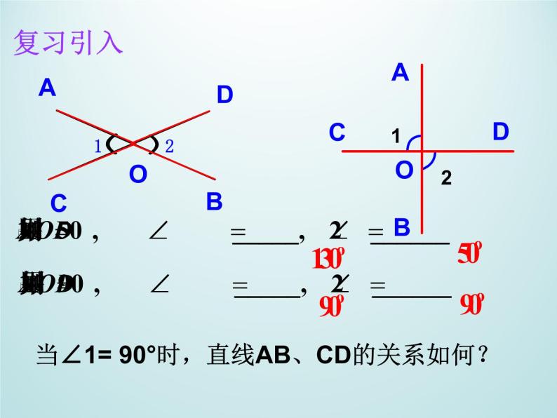 浙教版数学七年级上册 6.9 直线的相交_(1)（课件）02