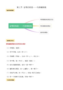 2021学年第十二章 全等三角形综合与测试教案