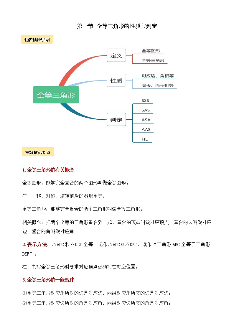 第12章 第1节 全等三角形的性质与判定qg教案第1页
