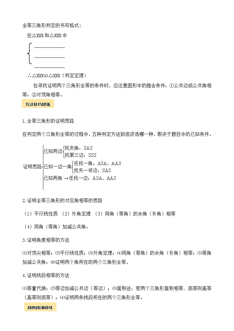 第12章 第1节 全等三角形的性质与判定qg教案第3页