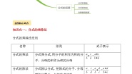 数学八年级上册15.2 分式的运算综合与测试教案设计