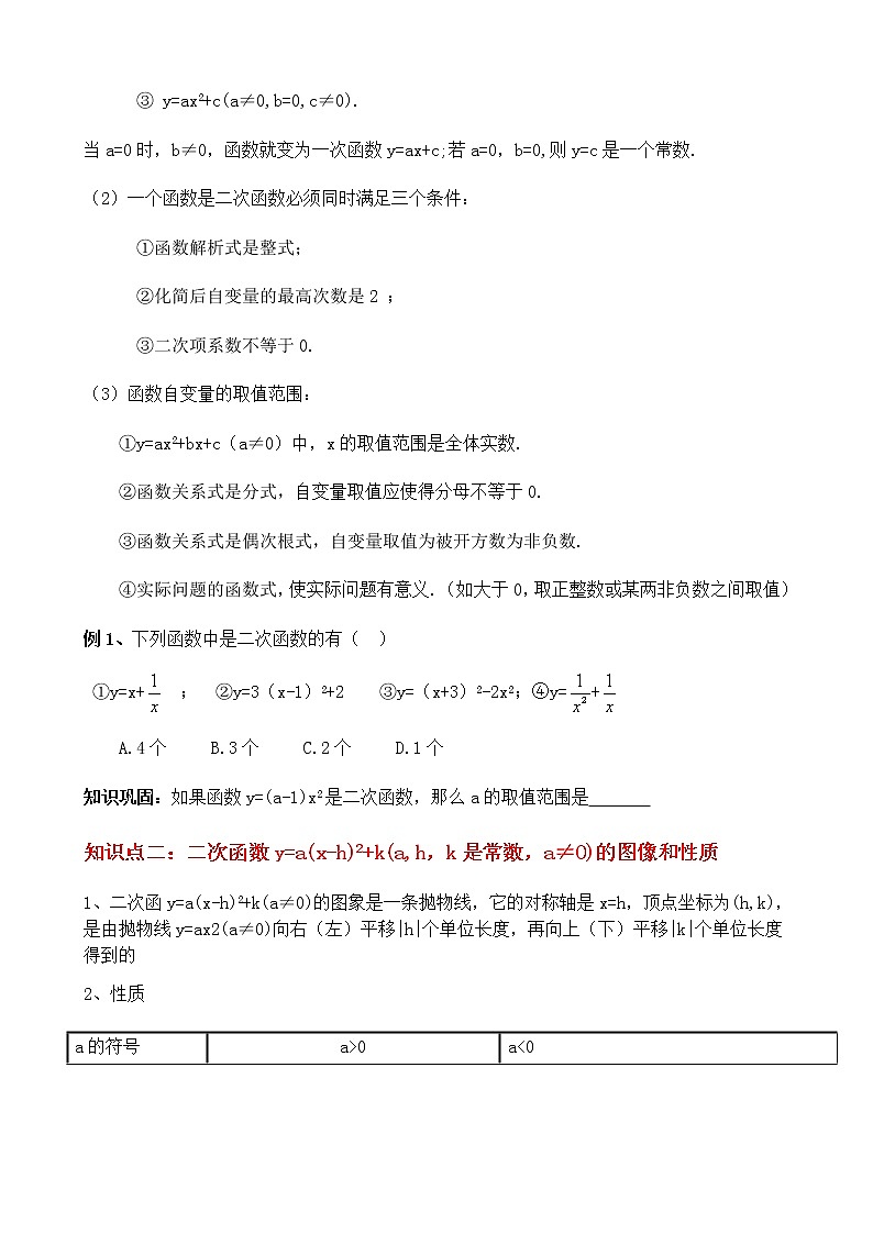 二次函数的图像与性质教案第2页