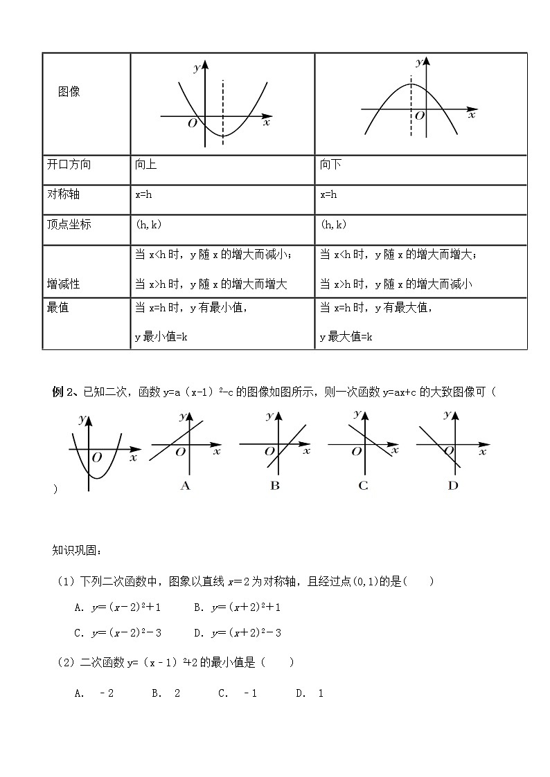 二次函数的图像与性质教案第3页