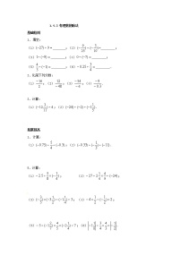 人教版七年级上册1.4.2 有理数的除法巩固练习