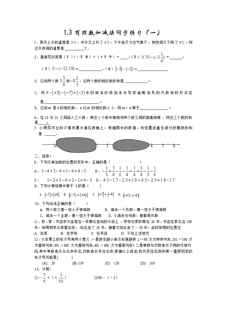 人教版七年级上册数学1.3有理数加减法同步练习(含答案)01