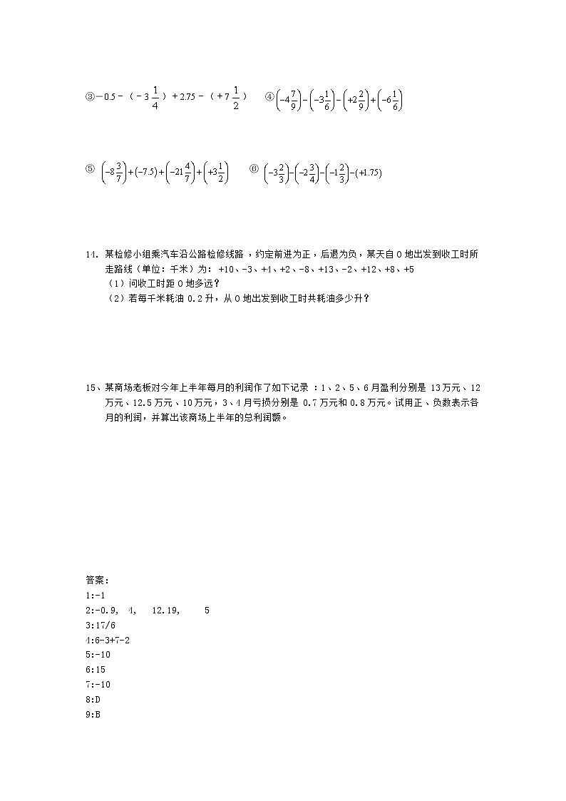 人教版七年级上册数学1.3有理数加减法同步练习(含答案)02