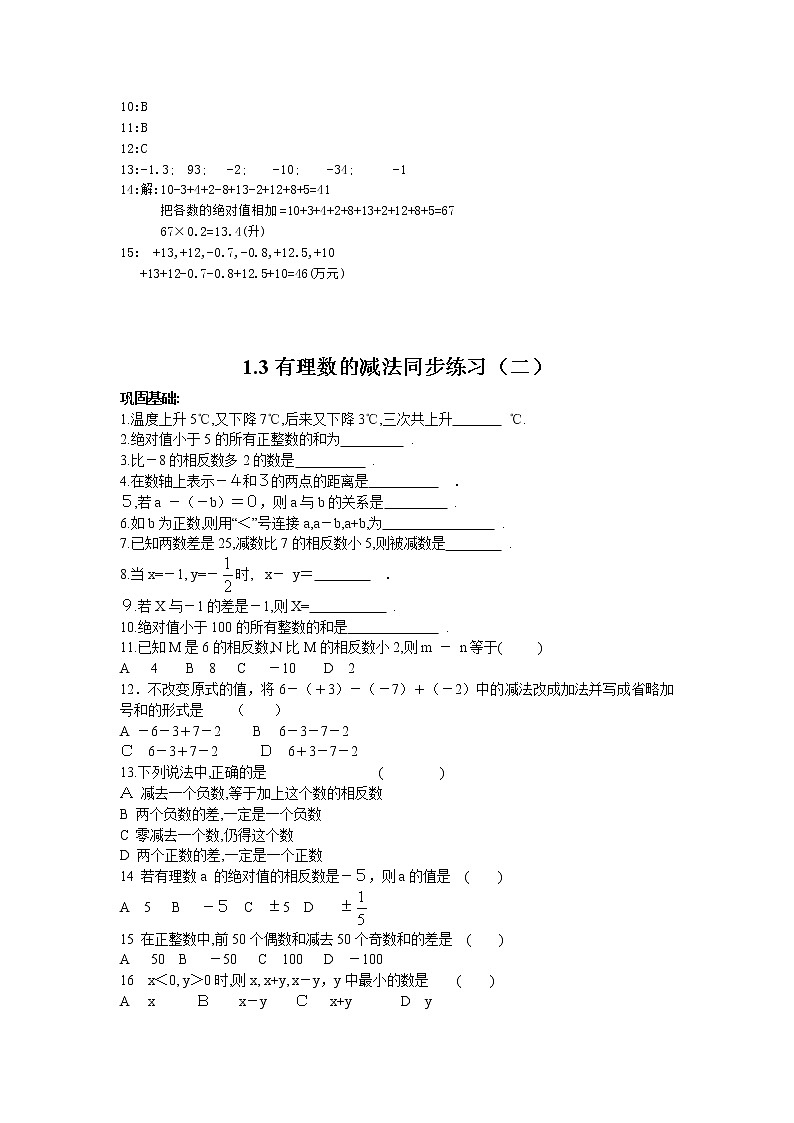 人教版七年级上册数学1.3有理数加减法同步练习(含答案)03