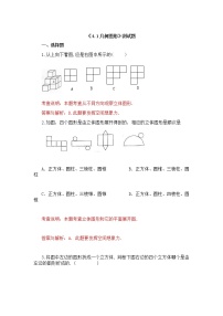 初中数学人教版七年级上册第四章 几何图形初步综合与测试同步测试题