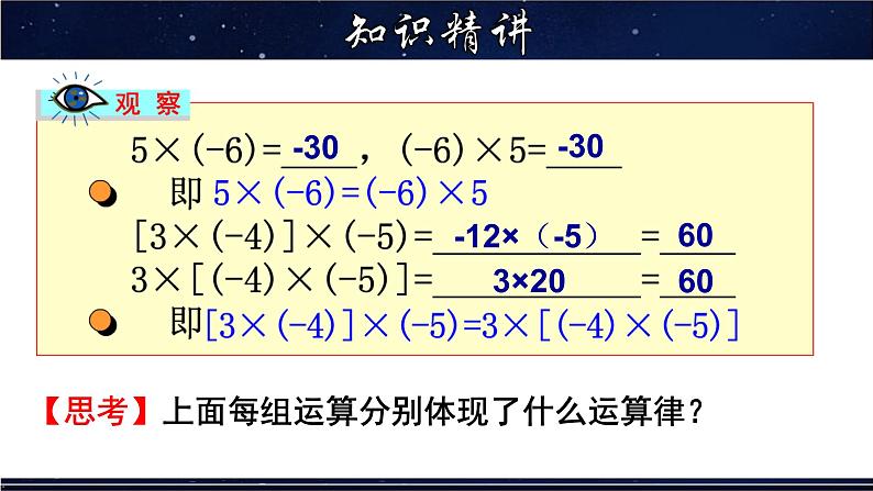 2.9.2 有理数乘法的运算律及运用-七年级数学上册教材配套教学课件(华师大版)第4页
