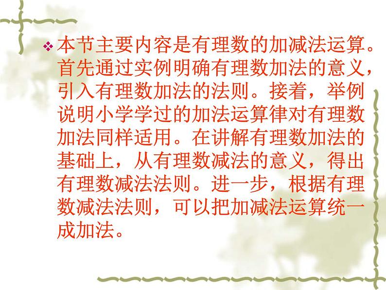 人教版七年级上册数学 1.3 有理数的加减法 课件02