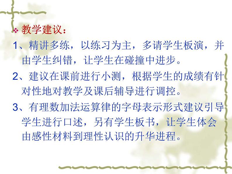 人教版七年级上册数学 1.3 有理数的加减法 课件06